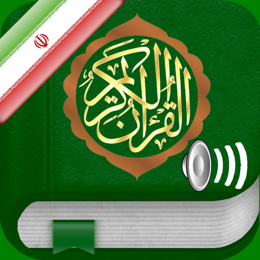 Quran Audio in Farsi, Persian app icon