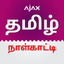 Tamil Calendar Ajax icon