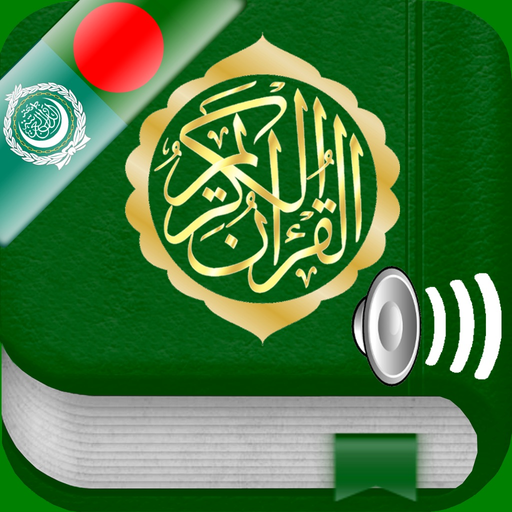 Quran Audio mp3 Arabic, Bangla app icon