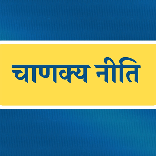 Chanakya Niti Hindi & Quotes app icon