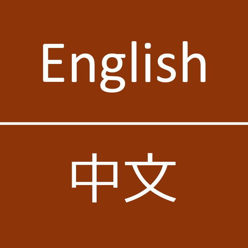 English To Chinese Dictionary app icon