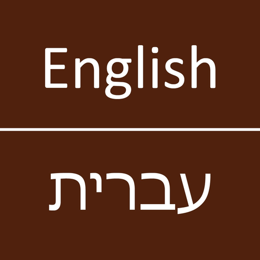 English To Hebrew Dictionary app icon
