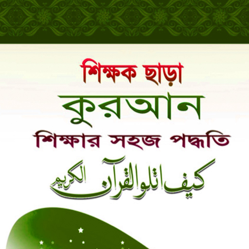 Learn Quran Without Teacher app icon