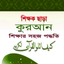Learn Quran Without Teacher icon