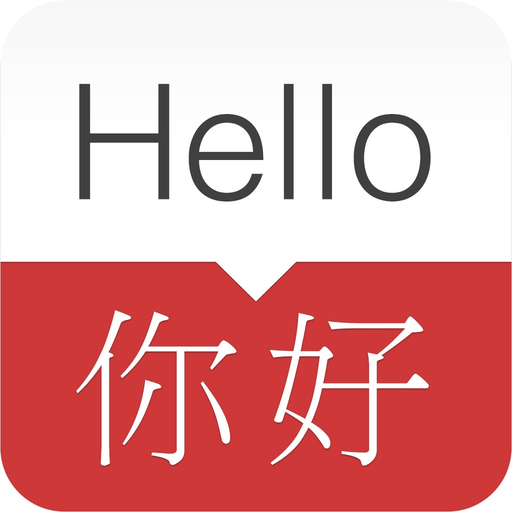 English - Chinese Dictionary & Phrasebook / 英英字典、翻译器、抽认卡、短语集 app icon
