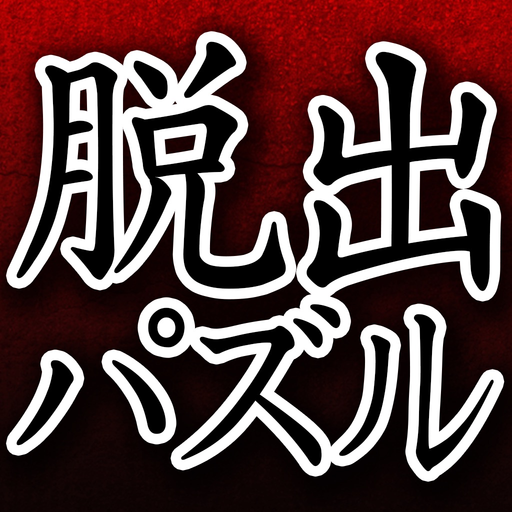 Escape Puzzle A totally free slide puzzle game app icon