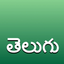 Telugu Keyboard (Mobile) icon