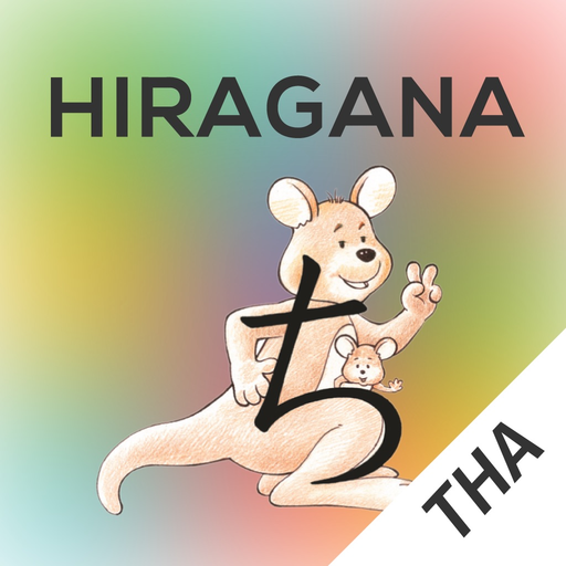 Hiragana Memory Hint [Thai] app icon