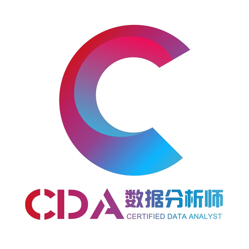 CDA-数字化人才认证首选 app icon