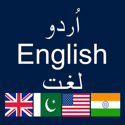 Urdu to English - English to Urdu Dictionary app icon