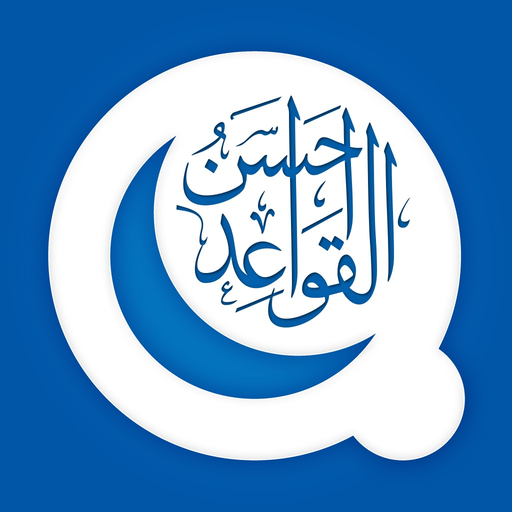 Ahsanul Qawaid app icon