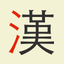 KangXi learn Chinese radicals icon