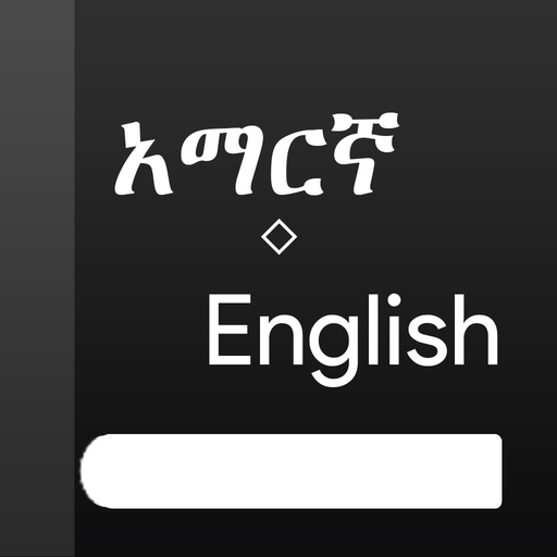 Amharic-English dictionary app icon