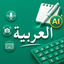 Arabic Keyboard & AI Notes icon