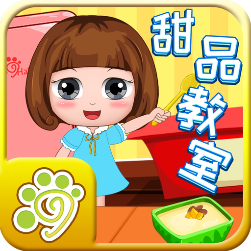 Bella's dessert making class app icon