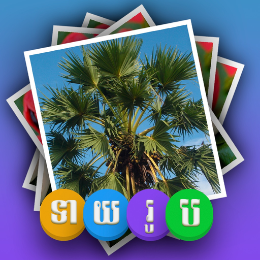 Khmer Pics Quiz app icon