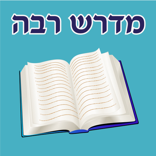 Esh Midrash Raba app icon