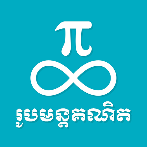 Khmer Math Formulas app icon