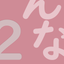 Minna no Nihongo 2 Thai Ver. icon