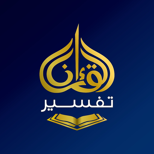 QURAN MALAYALAM THAFSEER app icon