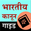 Indian law guide icon
