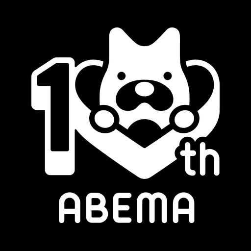 ABEMA(アベマ) 新しい未来のTV app icon