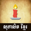 Khmer Proverb Free icon