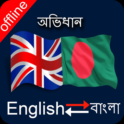 Bangla English Dictionary app icon