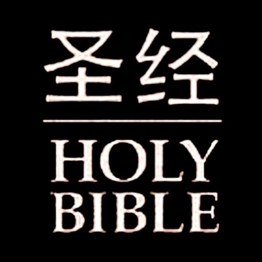 Chinese Audio Bible app icon