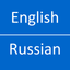English Russian Dictionary icon