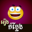 Khmer Joke Story icon