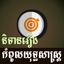 Khmer Strategy Story icon