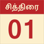 Nila Tamil Calendar 2026 icon