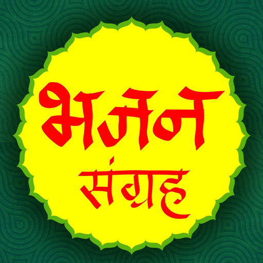 Bhajan sangrah app icon