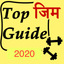 Top gym guide icon