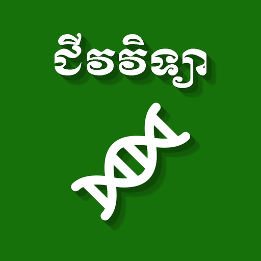 Khmer Biology app icon