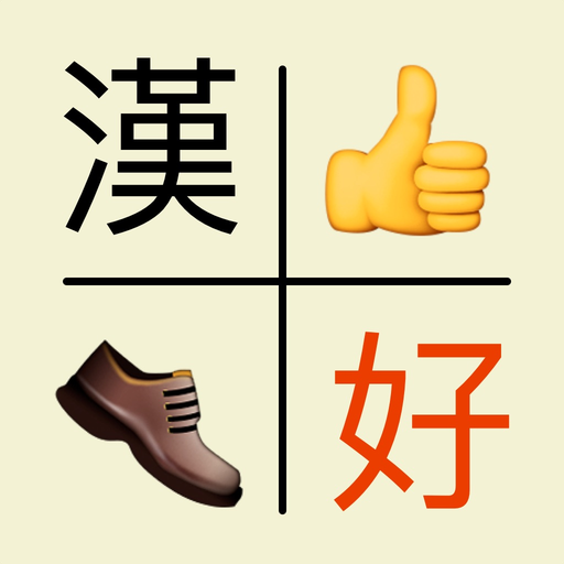 Word Match - learn Mandarin app icon