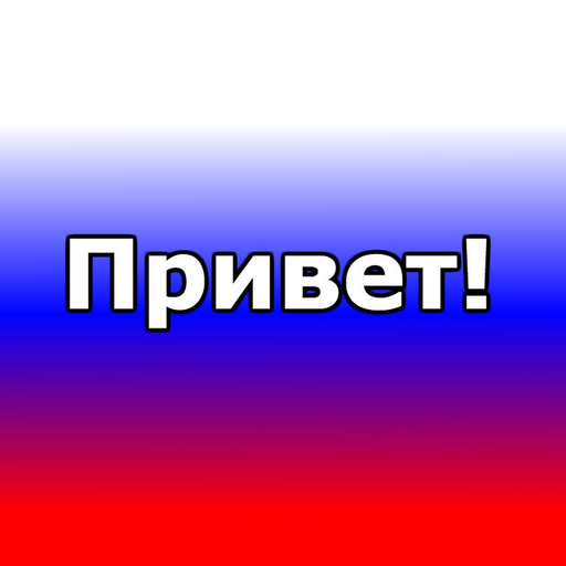 Russian words + transcriptions app icon