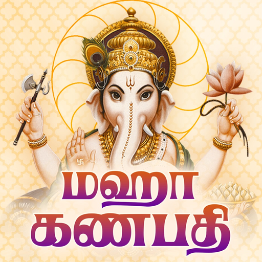 Maha Ganapathim app icon
