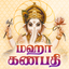 Maha Ganapathim icon