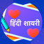 Hindi Shayari Status Reminder icon