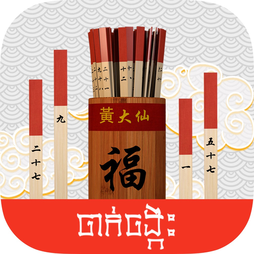 Chinese Chi Chi Sticks app icon