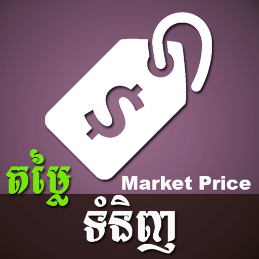 Khmer Price app icon