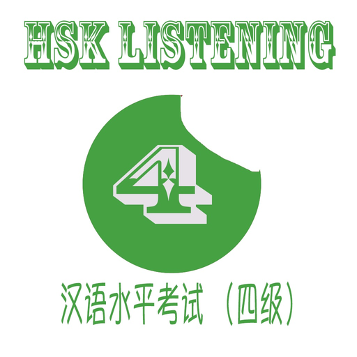 HSK 4 - Learn HSK 4 Listening app icon