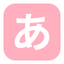 Pastel Daily Kana Quiz (Hiragana & Katakana Test) icon