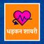 Dhadkan Shayari Status Poetry icon