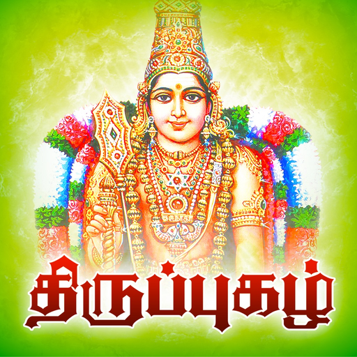Thiruppugazh - Vol 01 app icon