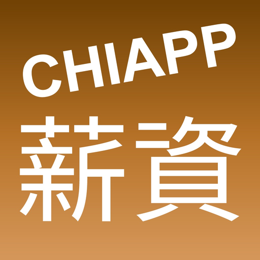 CHIAPP薪資查詢 app icon