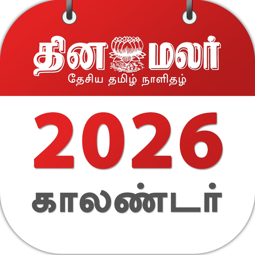 Dinamalar Calendar 2026 app icon
