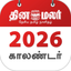 Dinamalar Calendar 2026 icon